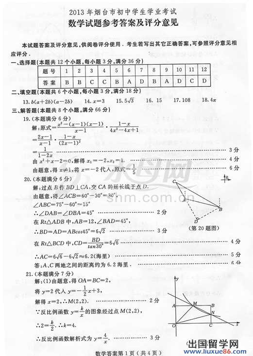 山东烟台2013年中考数学答案（图片版）