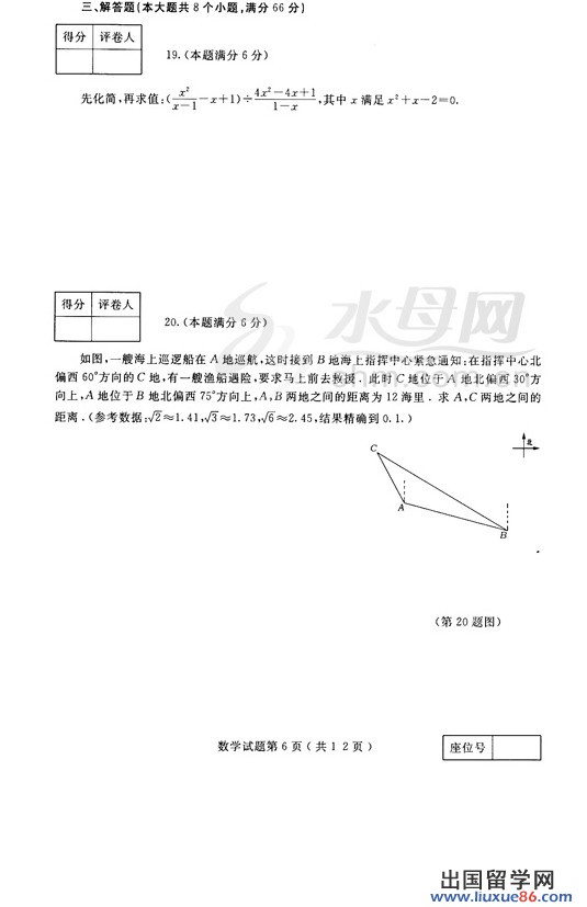 山东烟台2013年中考数学试题（图片版）