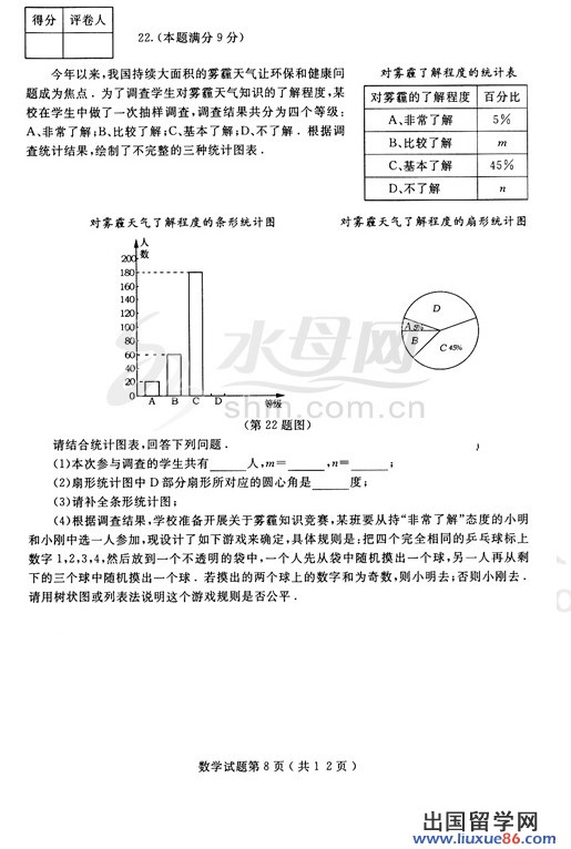 山东烟台2013年中考数学试题（图片版）