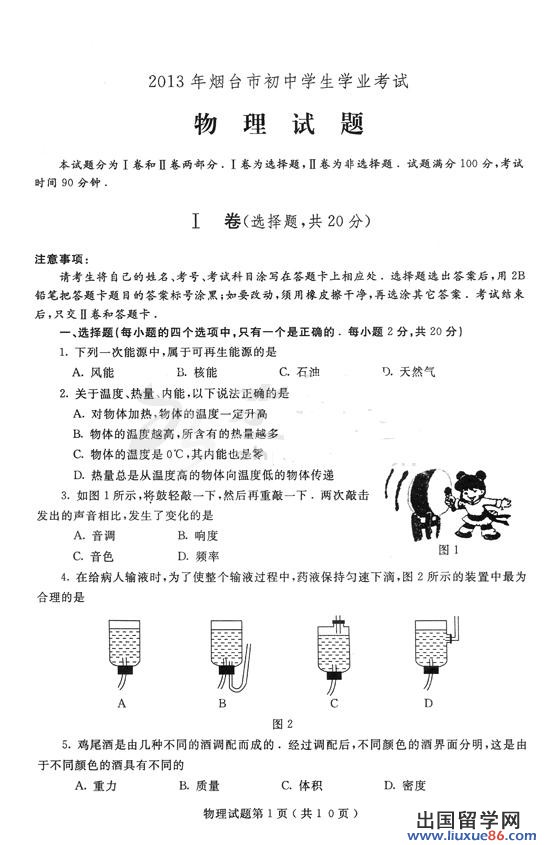 山东烟台2013年中考物理试题（图片版）