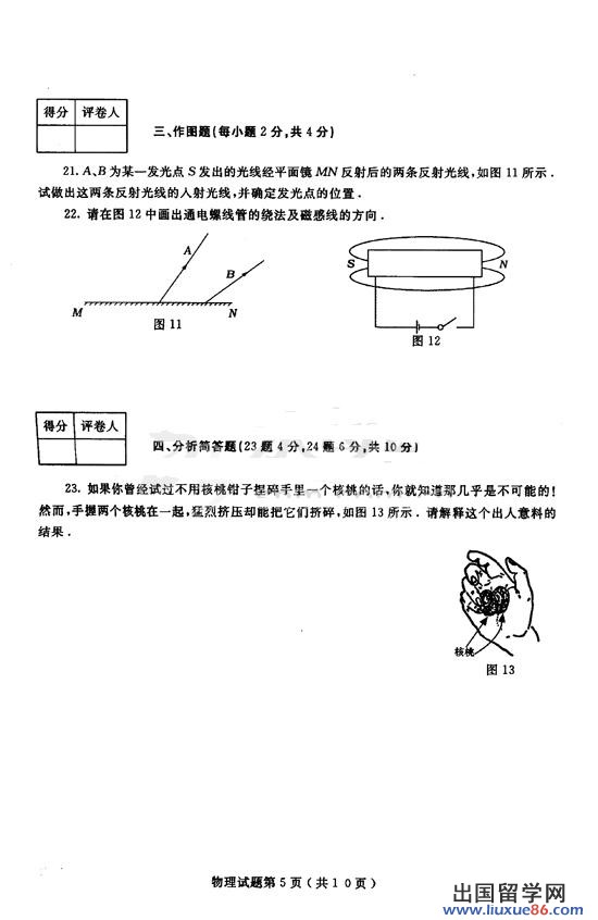 山东烟台2013年中考物理试题（图片版）