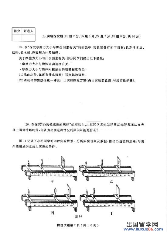 山东烟台2013年中考物理试题（图片版）