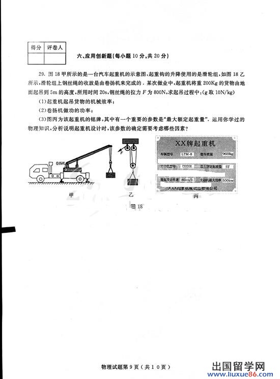 山东烟台2013年中考物理试题（图片版）