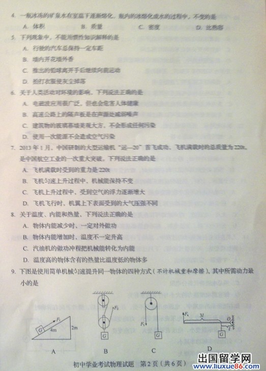 山东淄博2013年中考语文试题（图片版）