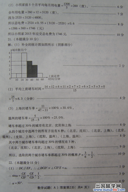 山东潍坊2013年中考数学答案（图片版）