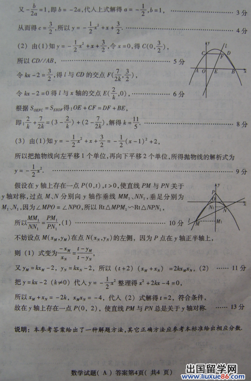 山东潍坊2013年中考数学答案（图片版）