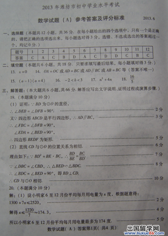 山东潍坊2013年中考数学答案（图片版）