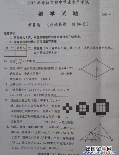 山东潍坊2013年中考数学答案（图片版）