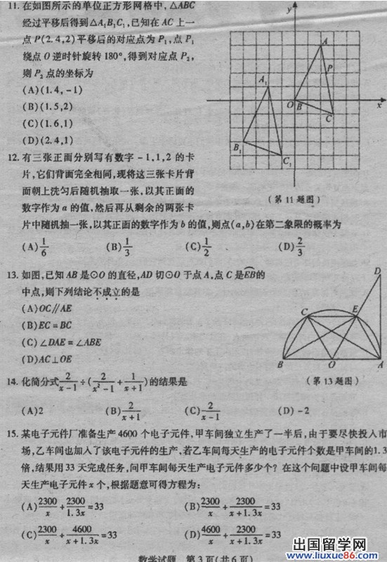 山东泰安2013年中考数学试题（图片版）