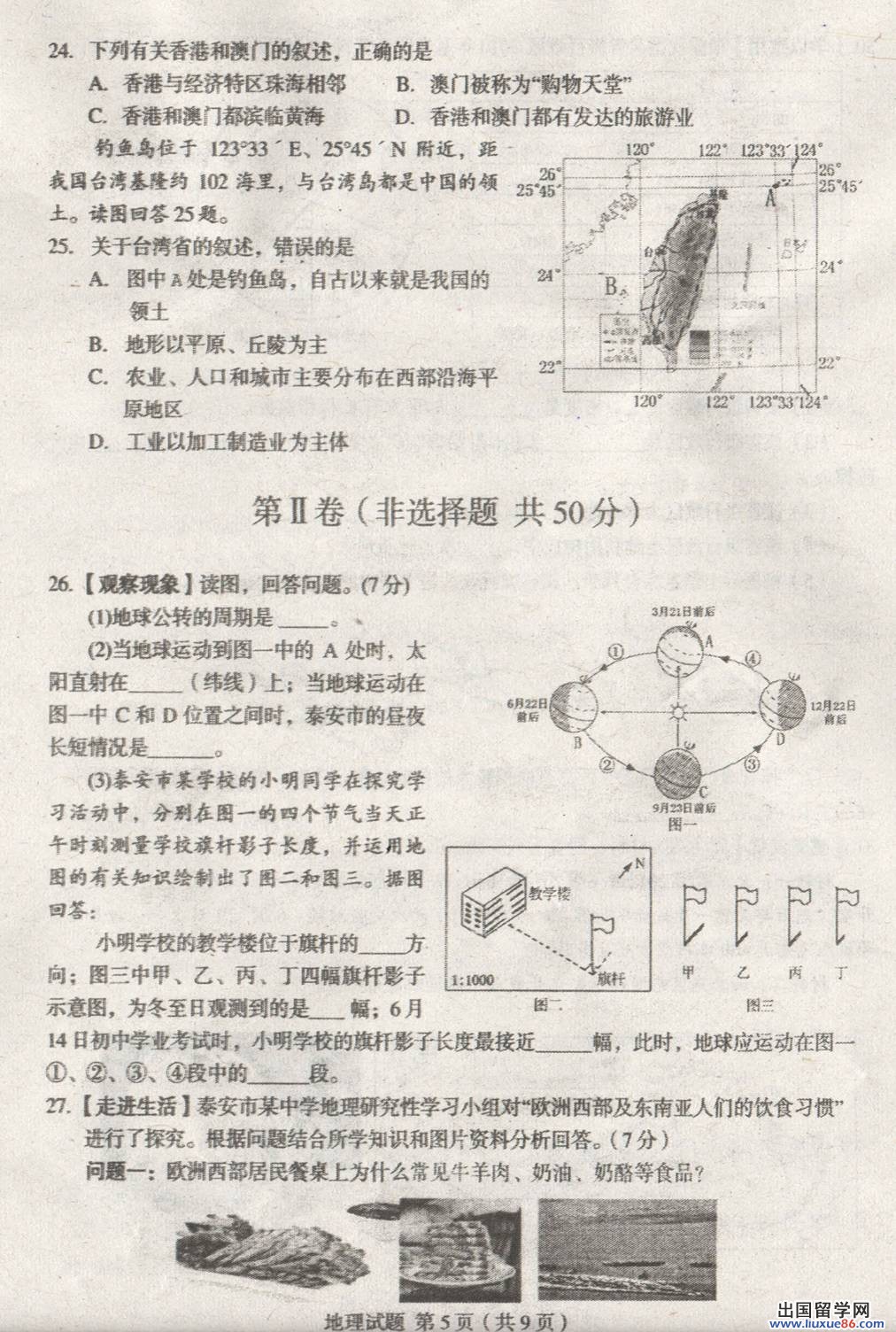 山东泰安2013年中考地理试题（图片版）