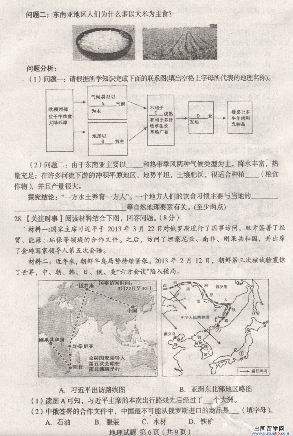 山东泰安2013年中考地理试题（图片版）