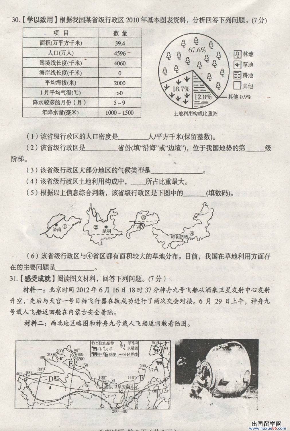 山东泰安2013年中考地理试题（图片版）