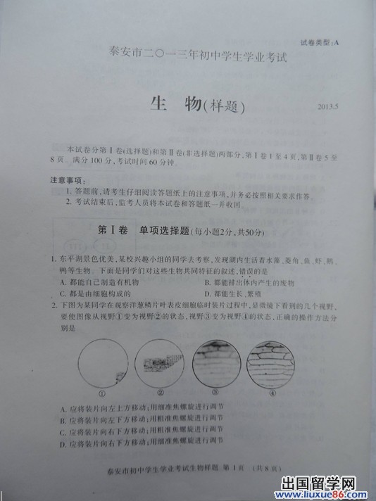 山东泰安2013年中考生物真题（图片版）