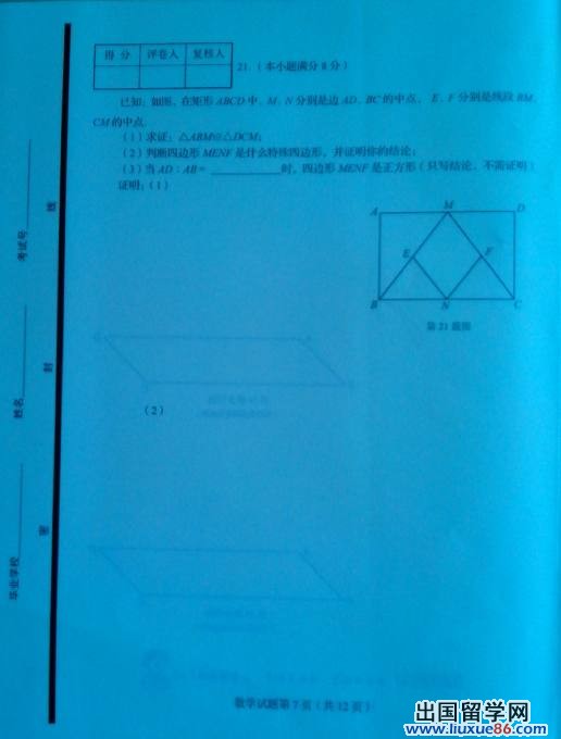 山东青岛2013年中考数学试题（图片版）