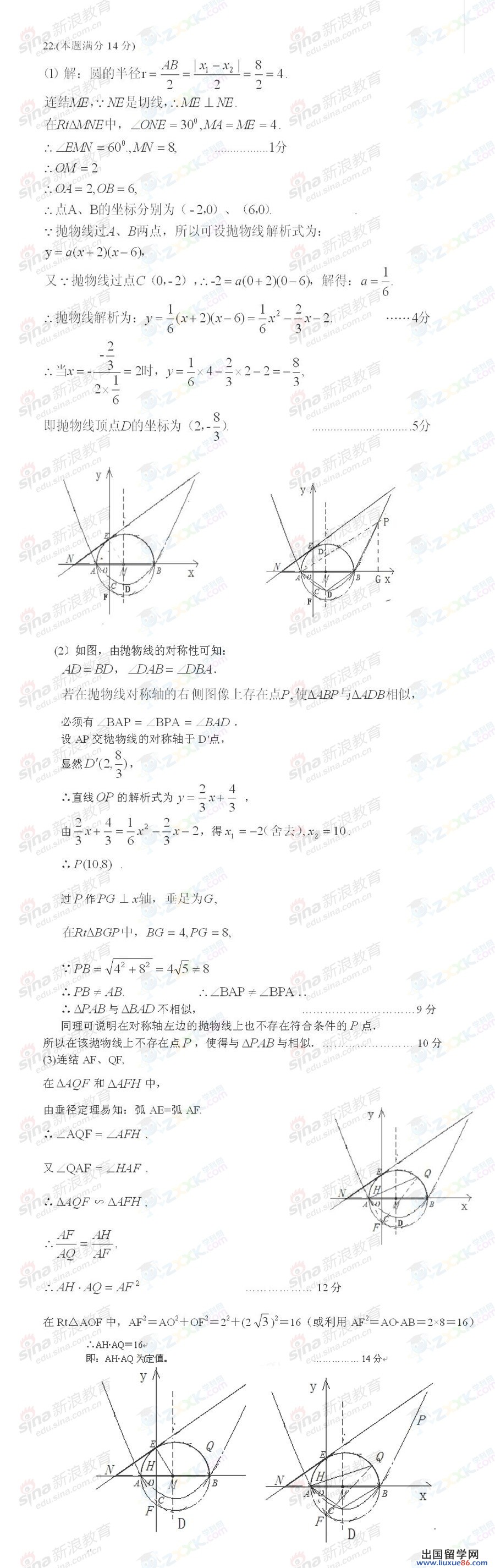 山东日照2013年中考数学答案（图片版）