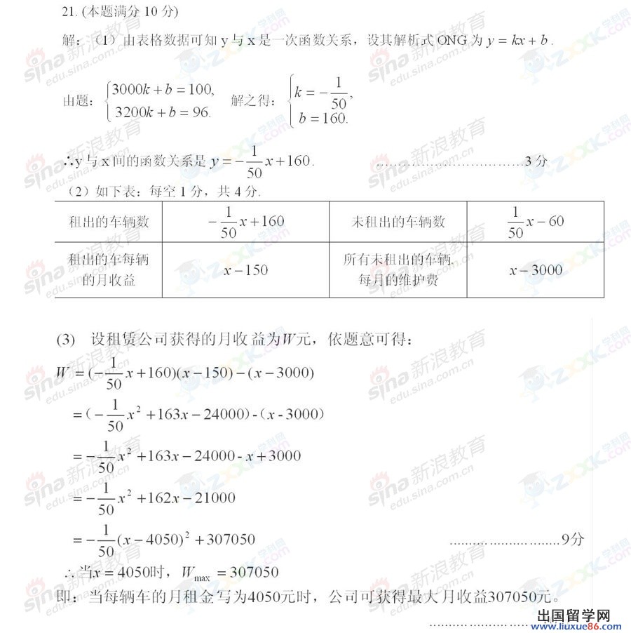 山东日照2013年中考数学答案（图片版）