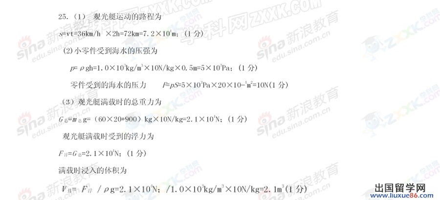 山东日照2013年中考物理答案（图片版）