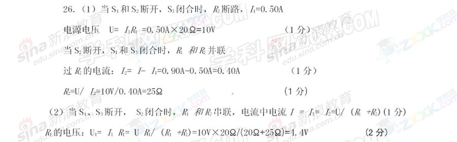 山东日照2013年中考物理答案（图片版）