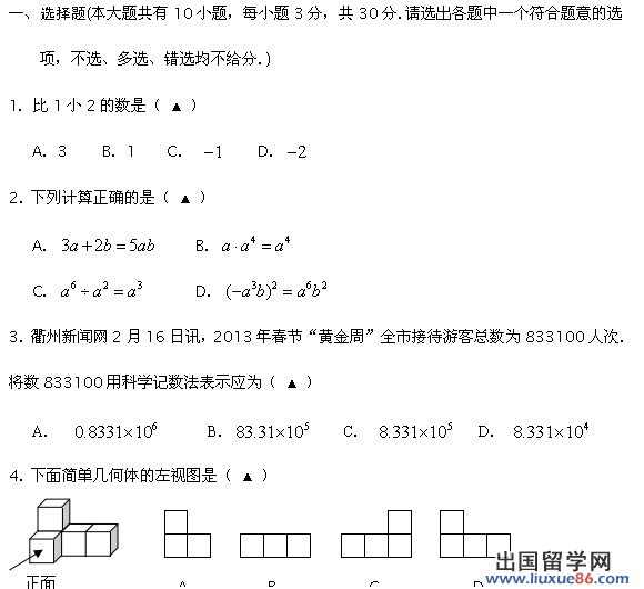 浙江衢州2013年中考数学试题 （word版）