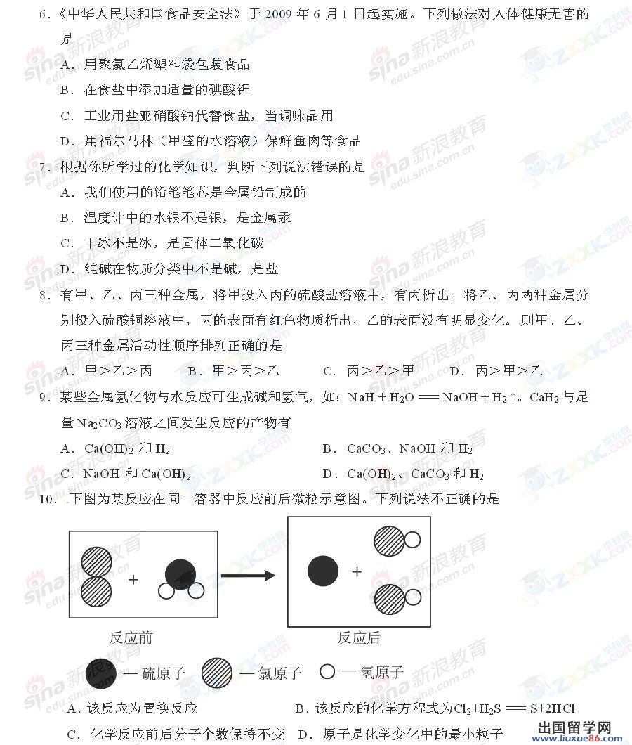 山东日照2013年中考化学试题（图片版）