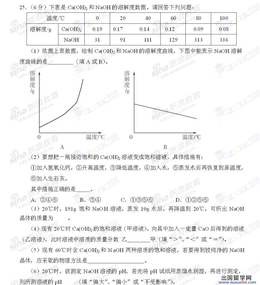 山东日照2013年中考化学试题（图片版）