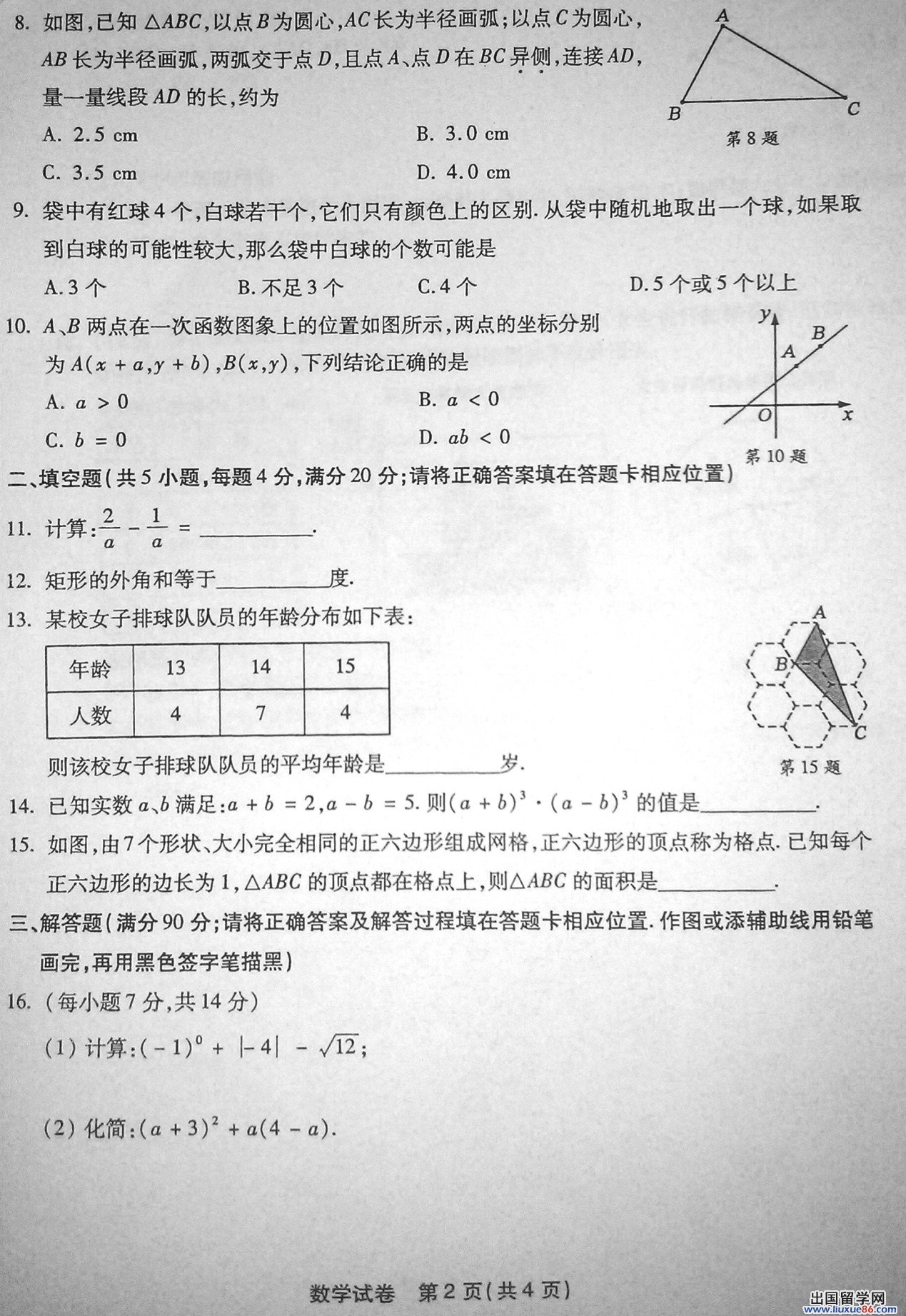 福建福州2013年中考数学真题（图片版）