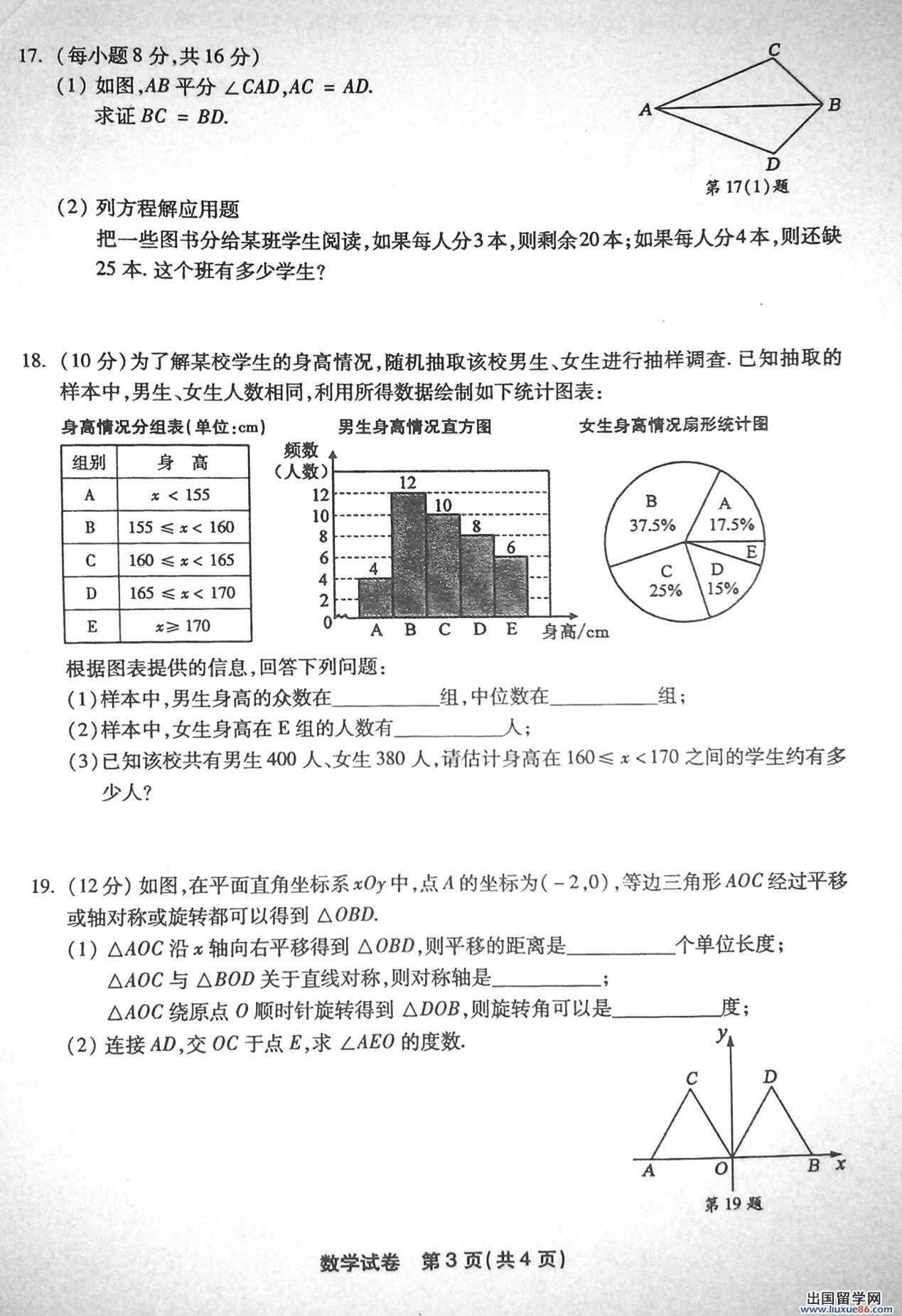 福建福州2013年中考数学真题（图片版）