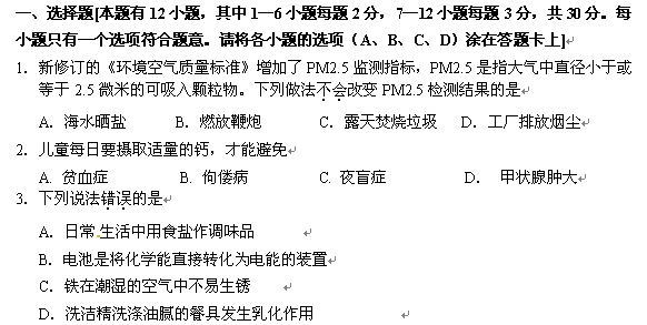 福建泉州2013年中考化学试题（word版）