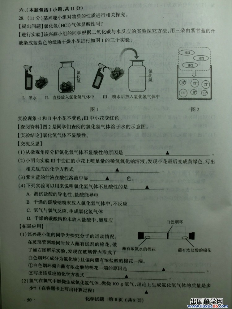 江苏南京2013年中考化学试题（图片版）