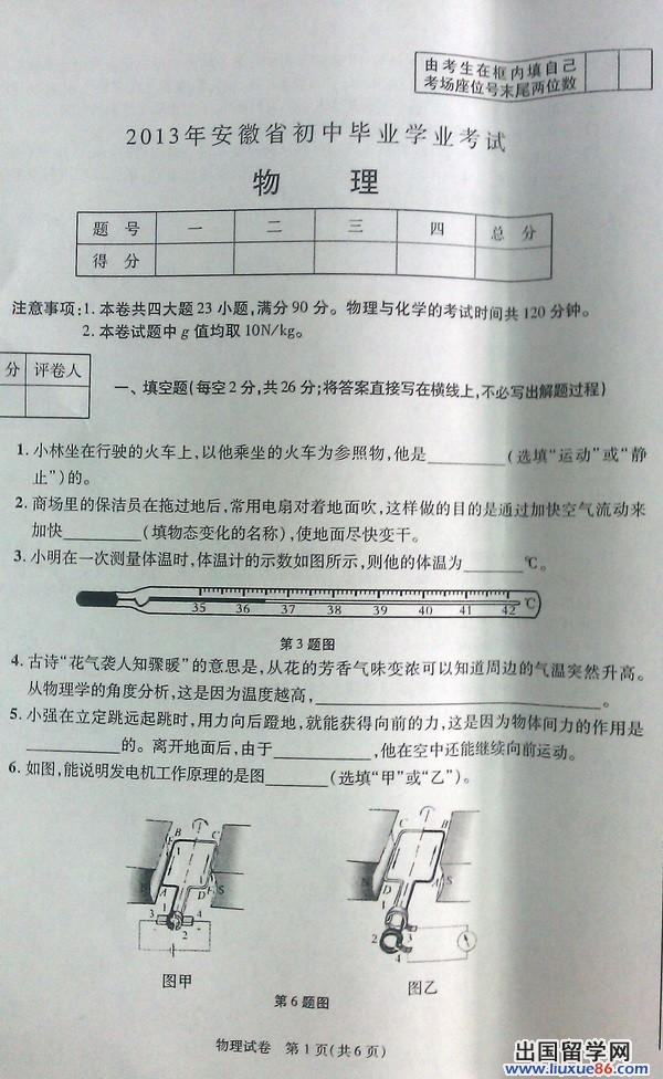 安徽省2013年中考物理试题（图片版）,