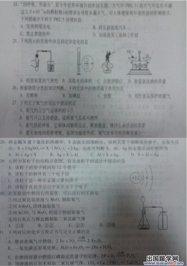 江苏连云港2013年中考化学试题（图片版）