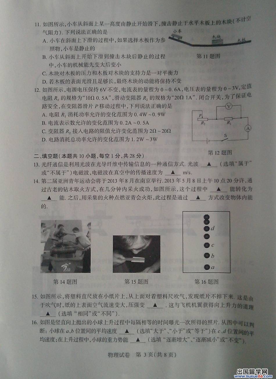 江苏南京2013年中考物理试题（图片版）