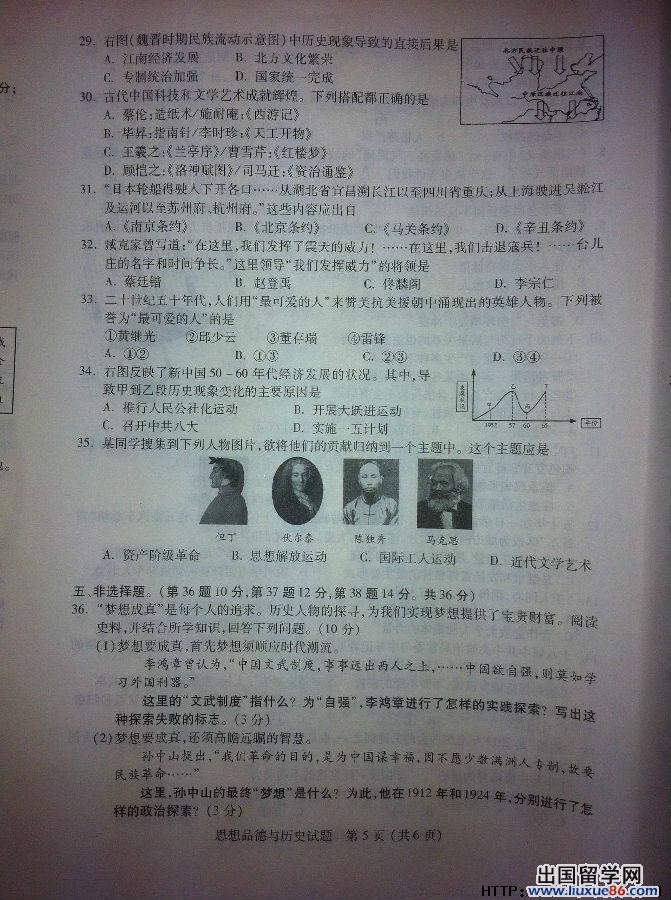 江苏连云港2013年中考历史真题(图片版)