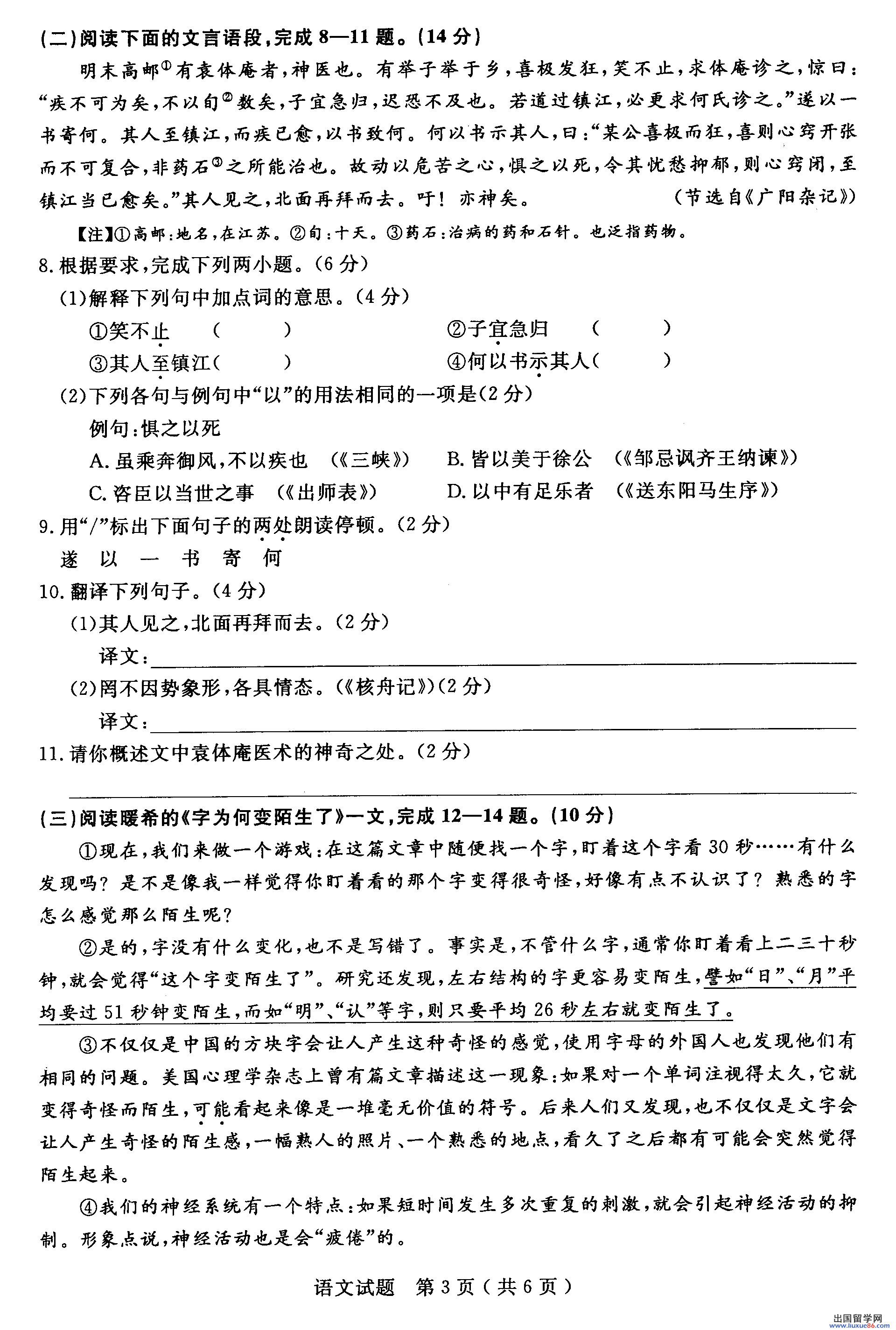 江苏泰州2013年中考语文试题（图片版）