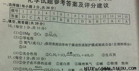 江苏宿迁2013年中考化学答案（word版