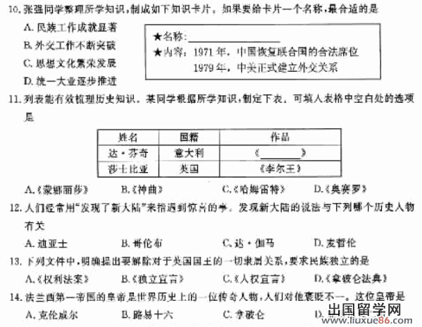 江苏扬州2013年中考历史试题（图片版）