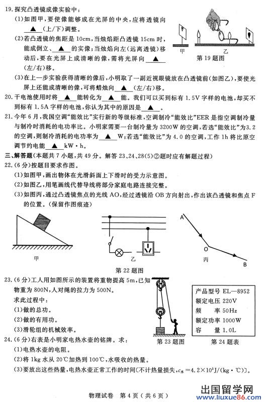 江苏扬州2013年中考物理试题（图片版）