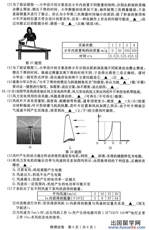 江苏扬州2013年中考物理试题（图片版）