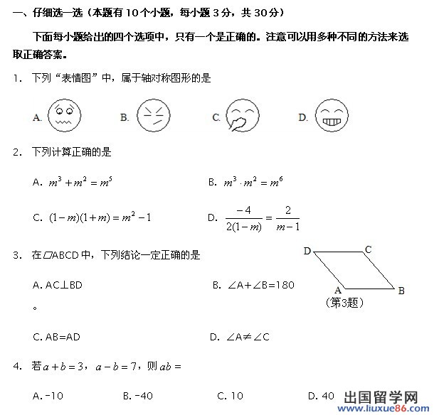 浙江杭州2013年中考数学试题（word版）