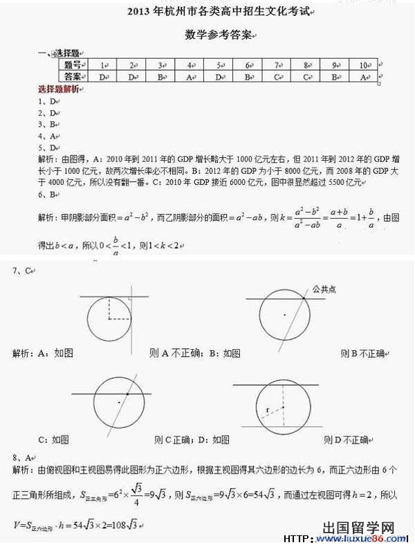 浙江杭州2013年中考数学答案