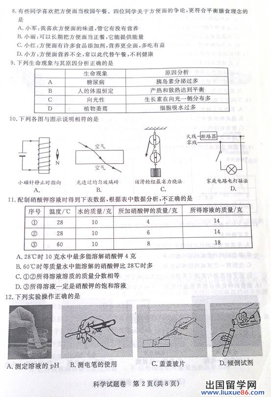 浙江湖州2013年中考化学试题（图片版）