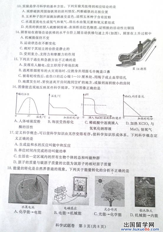 浙江湖州2013年中考化学试题（图片版）