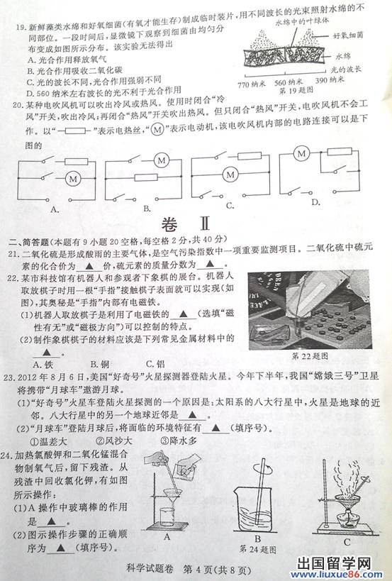 浙江湖州2013年中考化学试题（图片版）