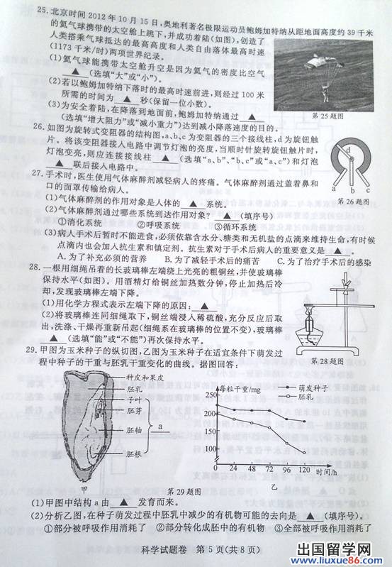 浙江湖州2013年中考化学试题（图片版）