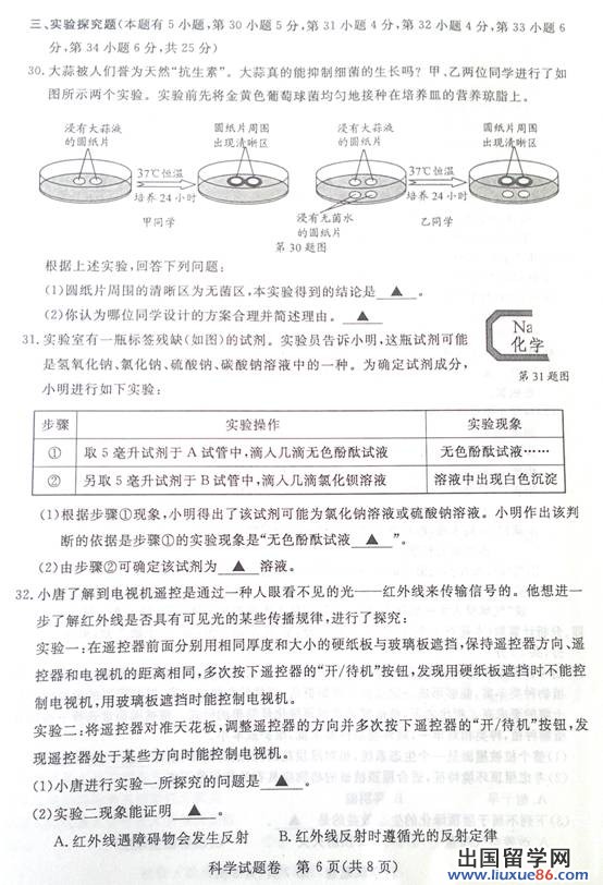 浙江湖州2013年中考化学试题（图片版）