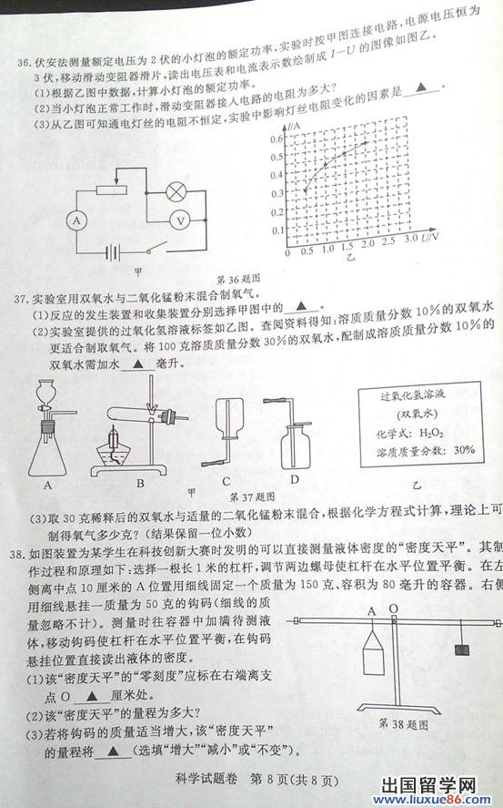 浙江湖州2013年中考化学试题（图片版）