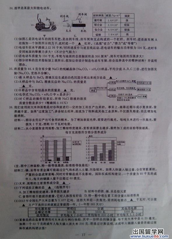 浙江绍兴2013年中考物理试题（图片版）