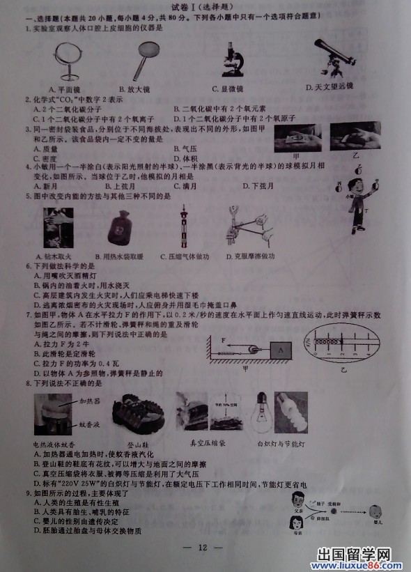 浙江绍兴2013年中考化学试题（图片版）