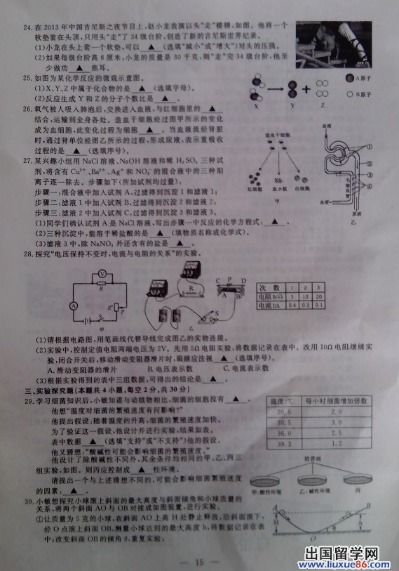 浙江绍兴2013年中考化学试题（图片版）