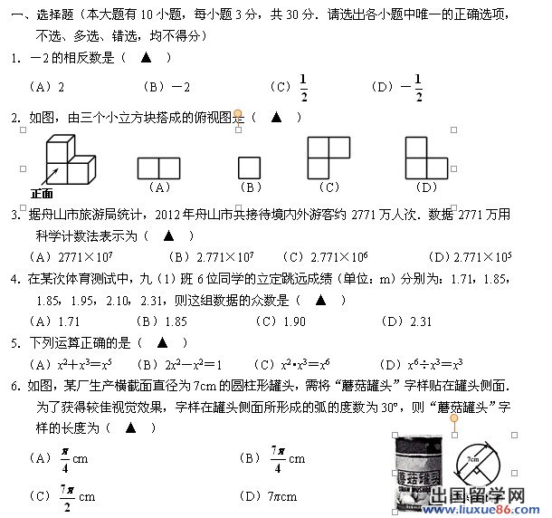 浙江舟山2013年中考数学试题(word版)